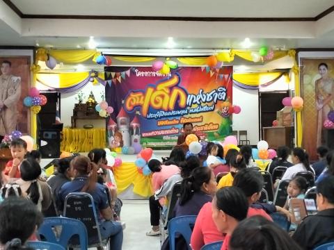 กิจกรรมวันเด็กแห่งชาติ ประจำปี 2567