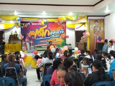 กิจกรรมวันเด็กแห่งชาติ ประจำปี 2567