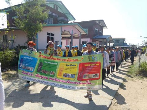 กิจกรรมประชาสัมพันธ์เดินรณรงค์คัดแยกขยะ