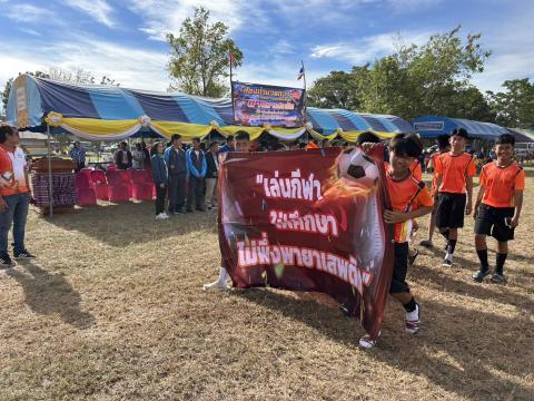 กีฬาต้านยาเสพติดประจำปีงบประมาณ 2568