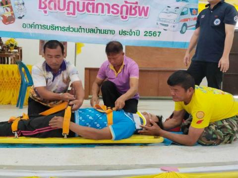 โครงการพัฒนาศักยภาพชุดปฏิบัติการกู้ชีพ ประจำปี 2567