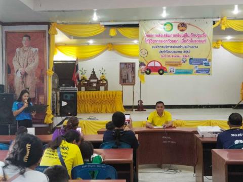 โครงการส่งเสริมการเรียนรู้ในเด็กปฐมวัยให้รู้วิชาการเอาตัวรอดเมื่อติดในรถยนต์