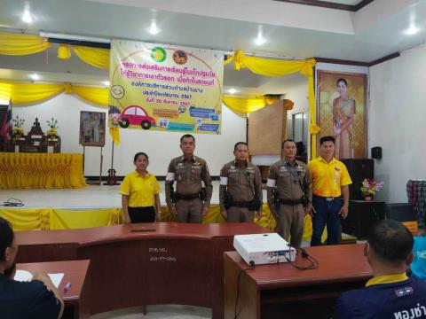 โครงการส่งเสริมการเรียนรู้ในเด็กปฐมวัยให้รู้วิชาการเอาตัวรอดเมื่อติดในรถยนต์