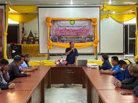 การอบรมให้ความรู้ในการป้องกันไฟป่าและฝุ่นละออง PM 2.5 ประจำปี 2568