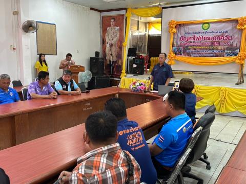 การอบรมให้ความรู้ในการป้องกันไฟป่าและฝุ่นละออง PM 2.5 ประจำปี 2568