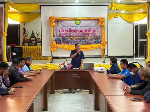 การอบรมให้ความรู้ในการป้องกันไฟป่าและฝุ่นละออง PM 2.5 ประจำปี 2568