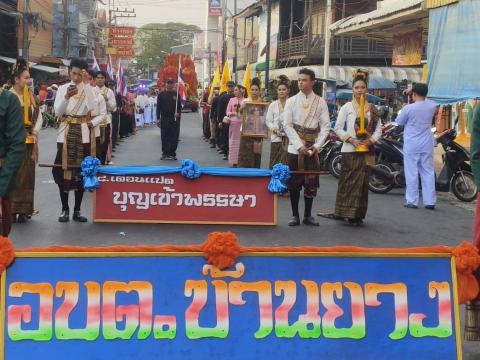 โครงการจัดงานประเพณีวิถีอีสานสืบสานวัฒนธรรมไทย (ฮีตสิบสองคองสิบสี่) ประจำปี 2568