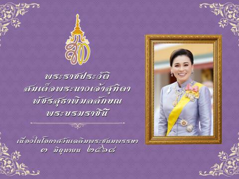 3 มิถุนายน 2568