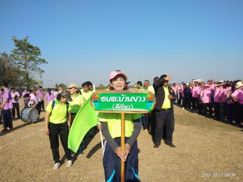 กีฬาท้องถิ่นสัมพันธ์ ประจำปีงบประมาณ 2562
