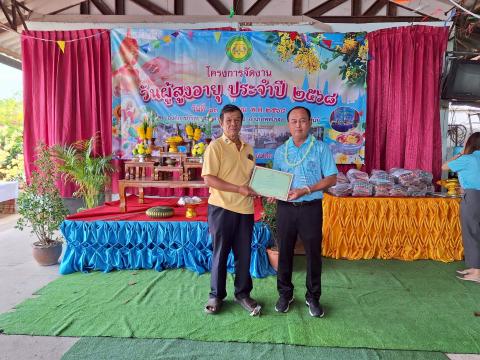 โครงการจัดงานวันผู้สูงอายุ ประจำปงบประมาณ 2568