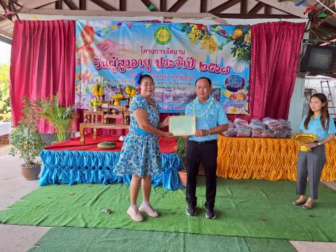 โครงการจัดงานวันผู้สูงอายุ ประจำปงบประมาณ 2568