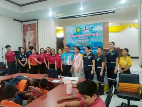 โครงการเด็กไทยปลอดภัยไม่จมน้ำ ประจำปีงบประมาณ 2568