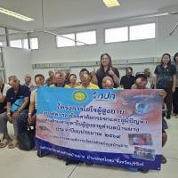 โครงการใส่ใจผู้สูงอายุในการคัดกรองโรคตาต้อกระจกฯ ประจำปีงบประมาณ 2569