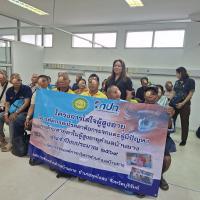 โครงการใส่ใจผู้สูงอายุในการคัดกรองโรคตาต้อกระจกฯ ประจำปีงบประมาณ 2569