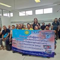 โครงการใส่ใจผู้สูงอายุในการคัดกรองโรคตาต้อกระจก และผู้มีปัญหาทางด้านสายตา