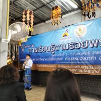 ศึกษาดูงานสืบสานงานศิลป์ ผ้าพื้นถิ่นย้อมดอกบัวแดง หมู่บ้านโนนกอก จังหวัดอุดรธานี