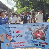 กิจกรรมรณรงค์ป้องกันปัญหายาเสพติด งดสูบบุหรี่ประจำปีงบประมาณ 2569