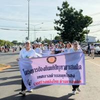 กิจกรรมรณรงค์เนื่องในวันต่อต้านยาเสพติดโลก (26 มิถุนายน) ประจำปี 2569