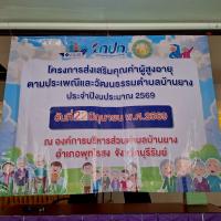 โครงการส่งเสริมคุณค่าผู้สูงอายุ ตามประเพณีและวัฒธนธรรมตำบลบ้านยาง ประจำปีงบประมาณ 2569