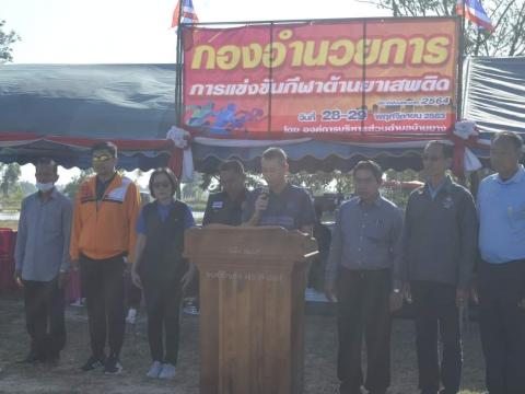 โครงการแข่งขันกีฬาต้านยาเสพติด