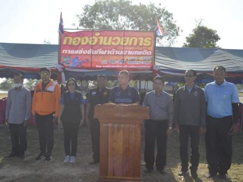 โครงการแข่งขันกีฬาต้านยาเสพติด