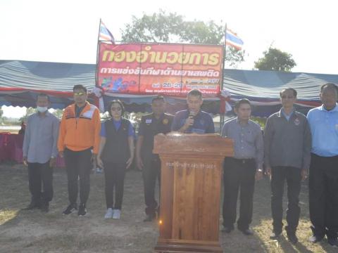 โครงการแข่งขันกีฬาต้านยาเสพติด