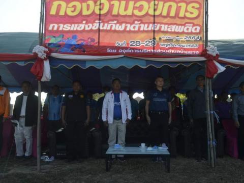 โครงการแข่งขันกีฬาต้านยาเสพติด