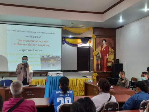 โครงการป้องกันและลดอุบัติเหตุทางถนน จักรยานยนต์พ่วงข้าง(ชาเล็ง) 