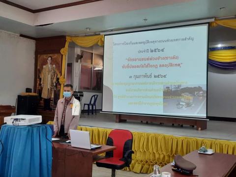 โครงการป้องกันและลดอุบัติเหตุทางถนน จักรยานยนต์พ่วงข้าง(ชาเล็ง) 