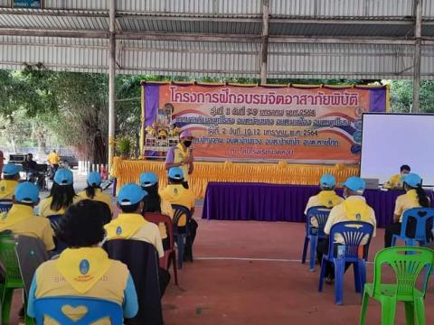 โครงฝึกอบรมชุดปฏิบัติการจิตอาสาภัยพิบัติ ประจำปี 2564