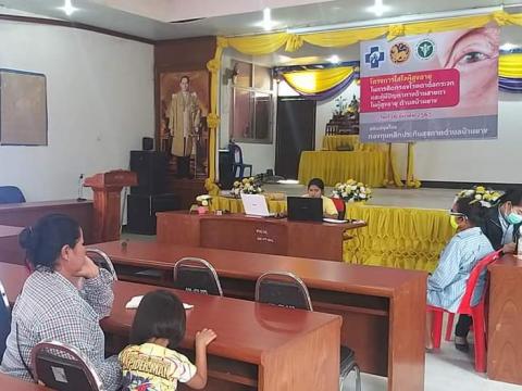 โครงการใส่ใจผู้สูงอายุในการคัดกรองโรคตาต้อกระจกและผู้มีปัญหาทางด