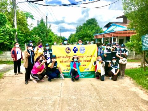 โครงการเผชิญการระบาดของ COVID-19 หลังการรักษา (Home Isolation) ปีงบประมาณ 2564