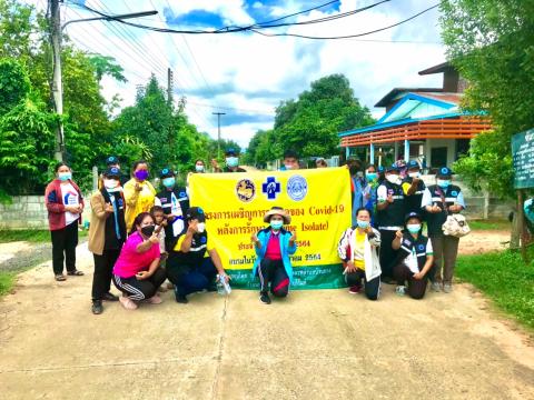โครงการเผชิญการระบาดของ COVID-19 หลังการรักษา (Home Isolation) ปีงบประมาณ 2564
