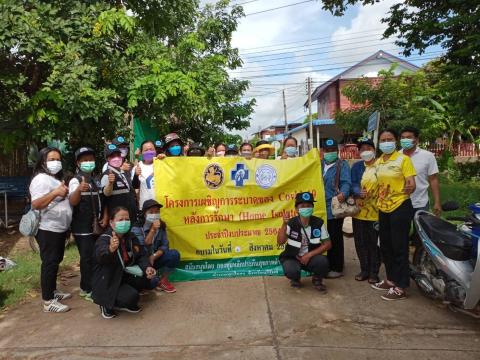 โครงการเผชิญการระบาดของ COVID-19 หลังการรักษา (Home Isolation) ปีงบประมาณ 2564