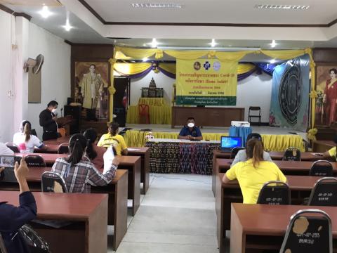 โครงการเผชิญการระบาดของ COVID-19 หลังการรักษา (Home Isolation) ปีงบประมาณ 2564