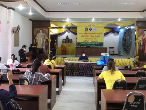 โครงการเผชิญการระบาดของ COVID-19 หลังการรักษา (Home Isolation) ปีงบประมาณ 2564