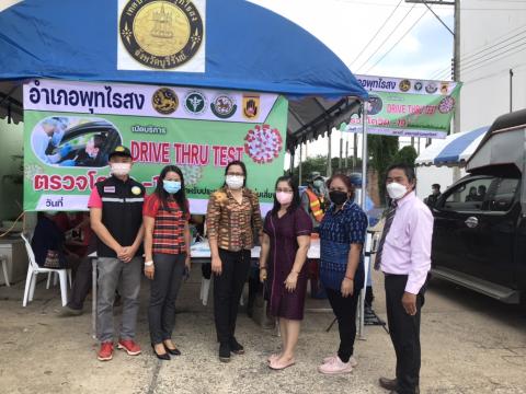 กิจกรรม Kick off การจัดตั้งจุดตรวจหาเชื้อไวรัสโคโรนา 2019 ด้วย ATK ในลักษณะ Drive Thru COVID-19 Test