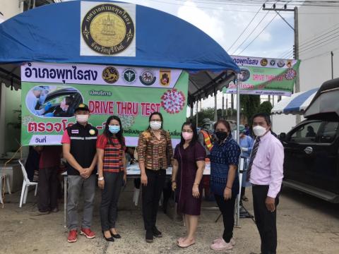 กิจกรรม Kick off การจัดตั้งจุดตรวจหาเชื้อไวรัสโคโรนา 2019 ด้วย ATK ในลักษณะ Drive Thru COVID-19 Test