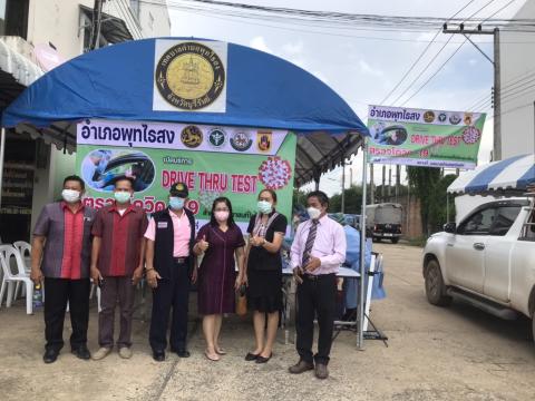 กิจกรรม Kick off การจัดตั้งจุดตรวจหาเชื้อไวรัสโคโรนา 2019 ด้วย ATK ในลักษณะ Drive Thru COVID-19 Test