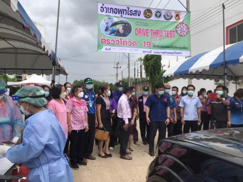 กิจกรรม Kick off การจัดตั้งจุดตรวจหาเชื้อไวรัสโคโรนา 2019 ด้วย ATK ในลักษณะ Drive Thru COVID-19 Test