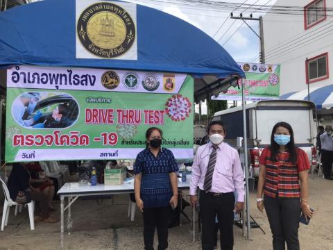 กิจกรรม Kick off การจัดตั้งจุดตรวจหาเชื้อไวรัสโคโรนา 2019 ด้วย ATK ในลักษณะ Drive Thru COVID-19 Test