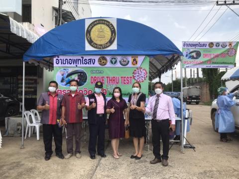 กิจกรรม Kick off การจัดตั้งจุดตรวจหาเชื้อไวรัสโคโรนา 2019 ด้วย ATK ในลักษณะ Drive Thru COVID-19 Test