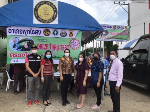 กิจกรรม Kick off การจัดตั้งจุดตรวจหาเชื้อไวรัสโคโรนา 2019 ด้วย ATK ในลักษณะ Drive Thru COVID-19 Test