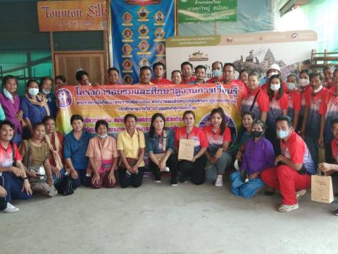ต้อนรับคณะศึกษาดูงานการปลูกหม่อนเลี้ยงไหมตำบลบ้านยาง จาก องค์การบริหารส่วนตำบลนาสัก อำเภอสวี จังหวัดชุมพร