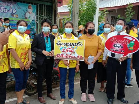 ประชาสัมพันธ์การป้องกันโควิด-19 และรณรงค์การฉีดวัคซีนป้องกันโรคไวรัสโคโรนา