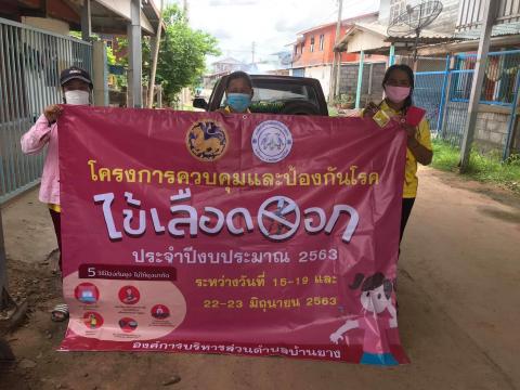โครงการควบคุมและป้องกันโรคไข้เลือดออก ประจำปีงบประมาณ 2563