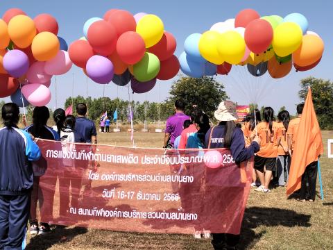 โครงการกีฬาต้านยาเสพติด ประจำปีงบประมาณ 2567