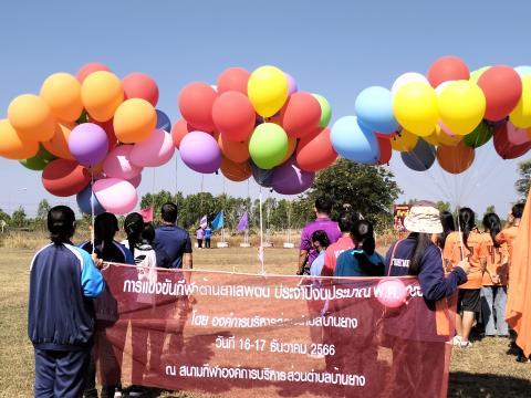 โครงการกีฬาต้านยาเสพติด ประจำปีงบประมาณ 2567